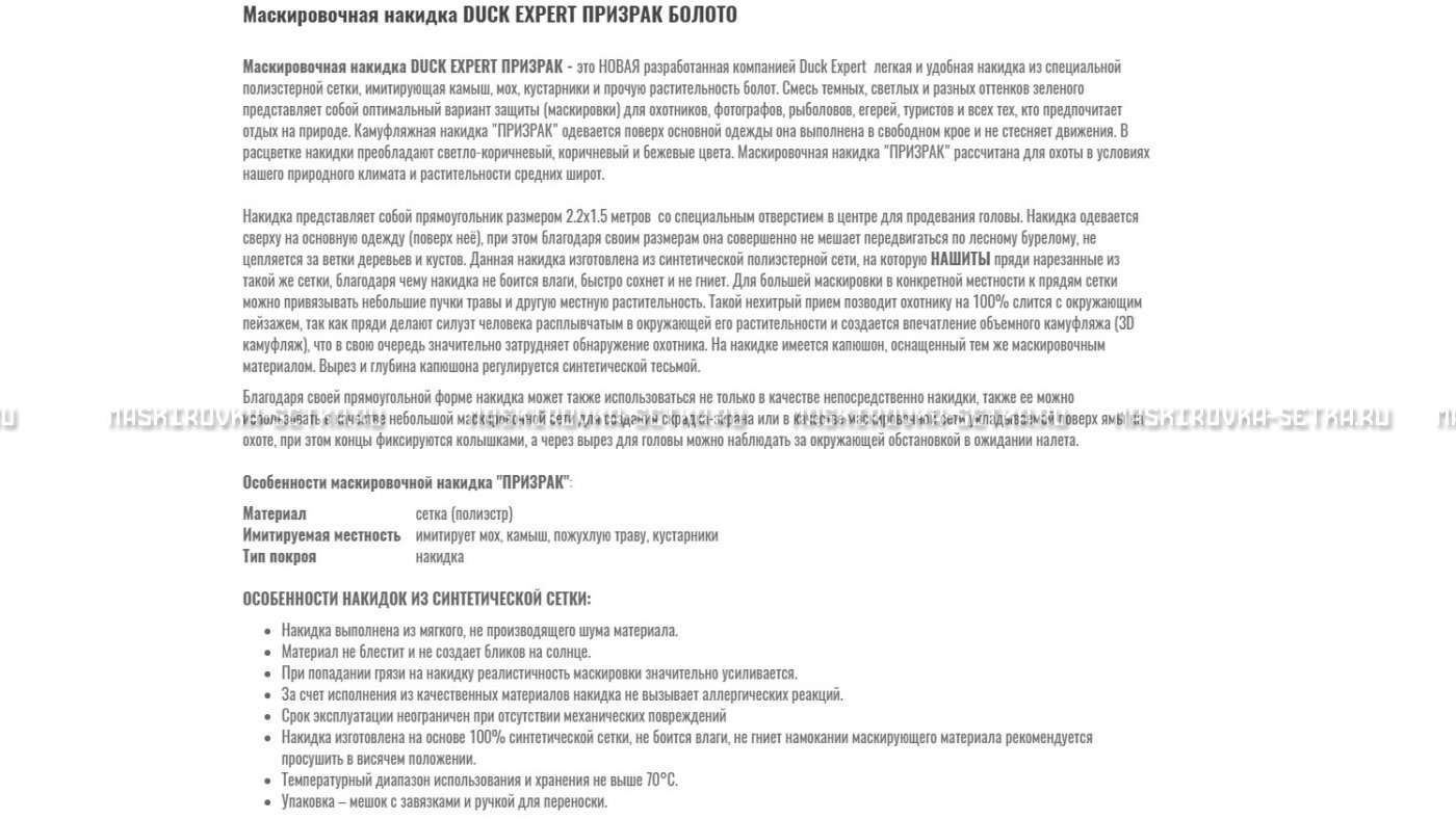 Маскировочная накидка Duck Expert Призрак Болото – купить по цене 5470 руб. в интернет-магазине в городе Курган картинка 7